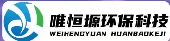 九江WH-CS通用型真空清洗机｜唯恒塬
